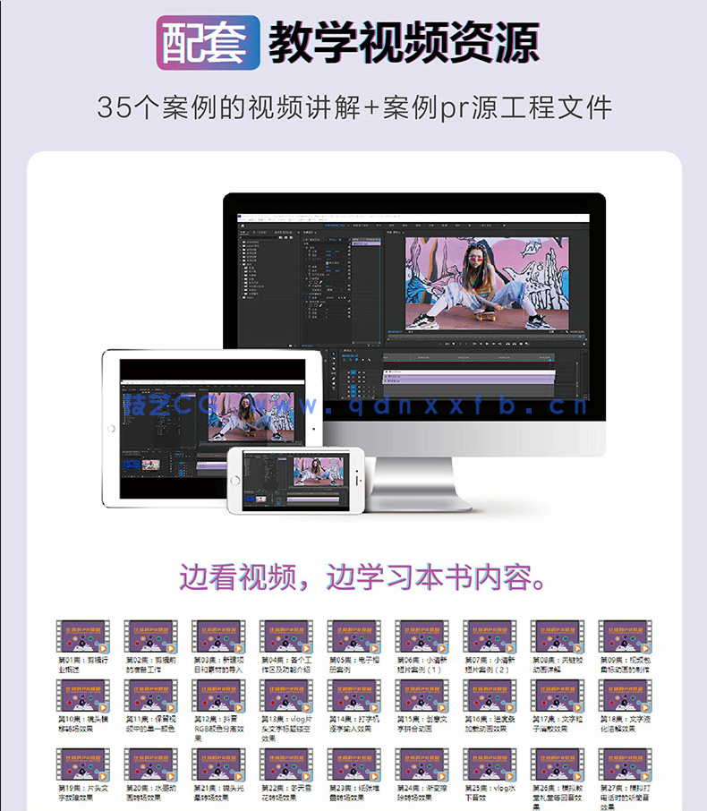 新印象 Premiere潮流短视频剪辑实战教学