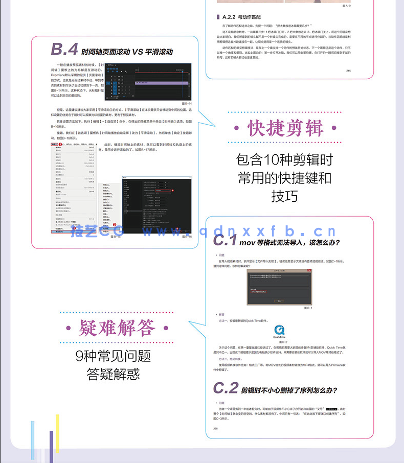 新印象 Premiere潮流短视频剪辑实战教学(图13)