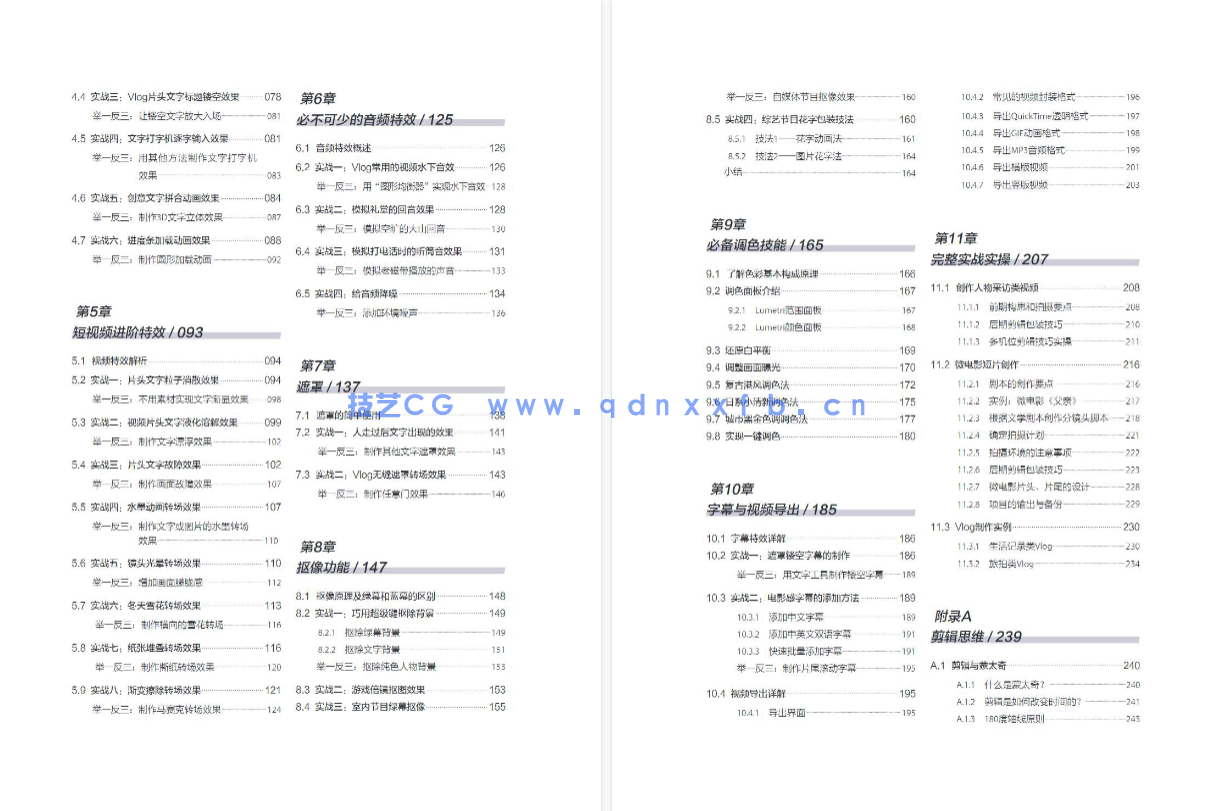 新印象 Premiere潮流短视频剪辑实战教学(图19)