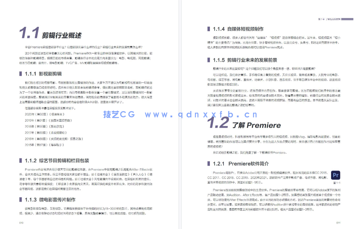 新印象 Premiere潮流短视频剪辑实战教学(图21)