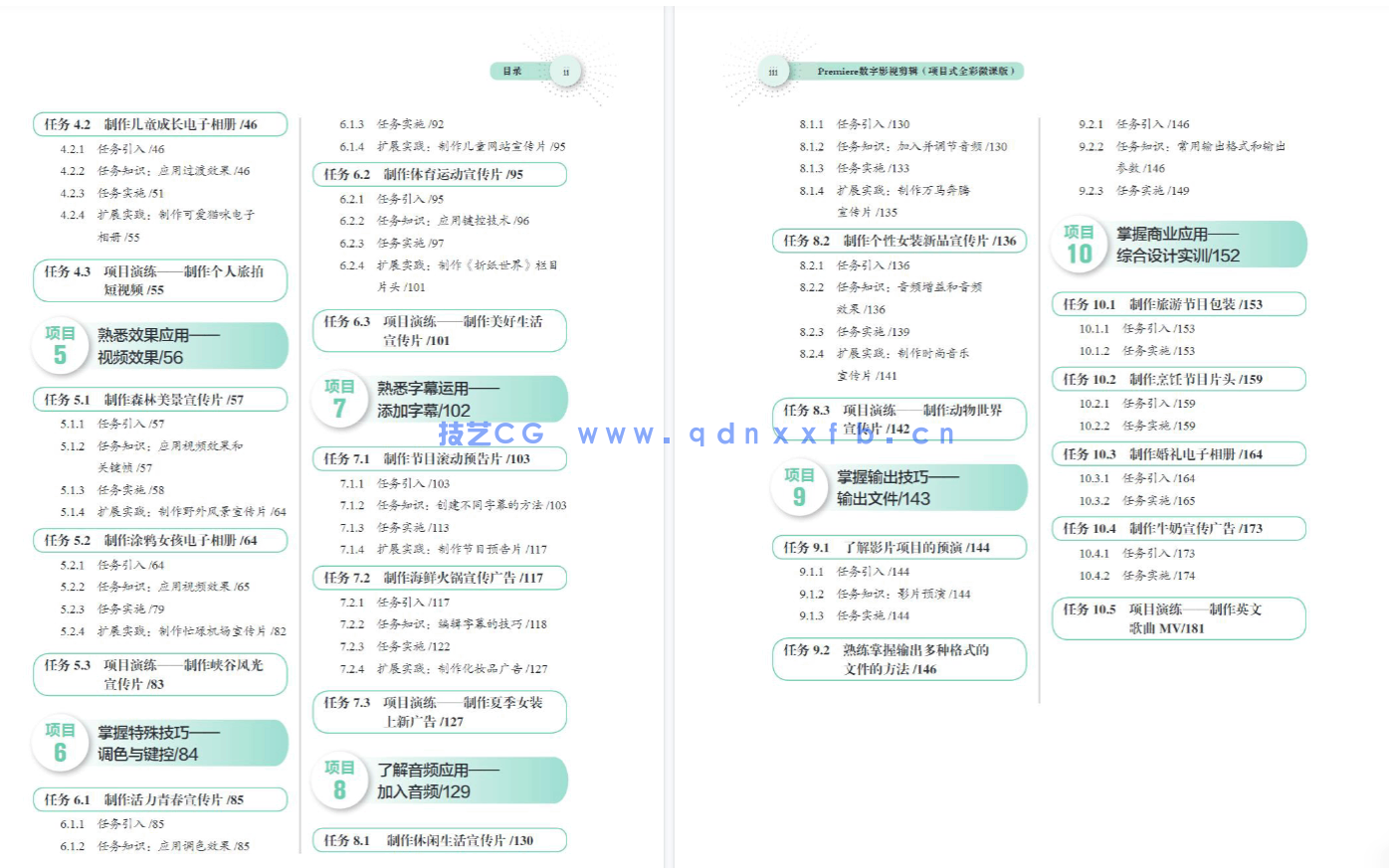 Premiere数字影视剪辑（项目式全彩微课版）