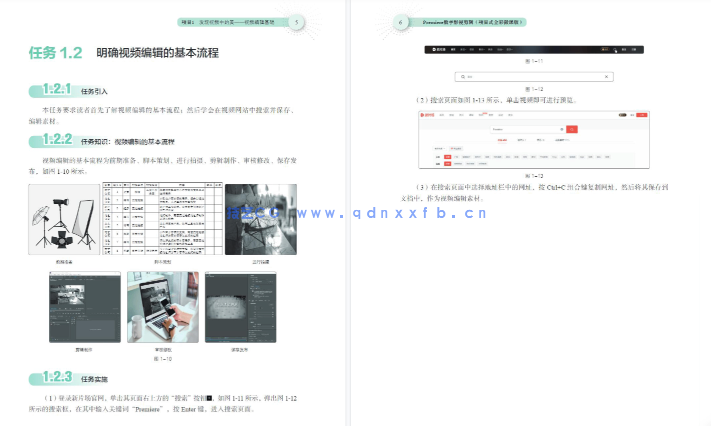 Premiere数字影视剪辑（项目式全彩微课版）(图7)