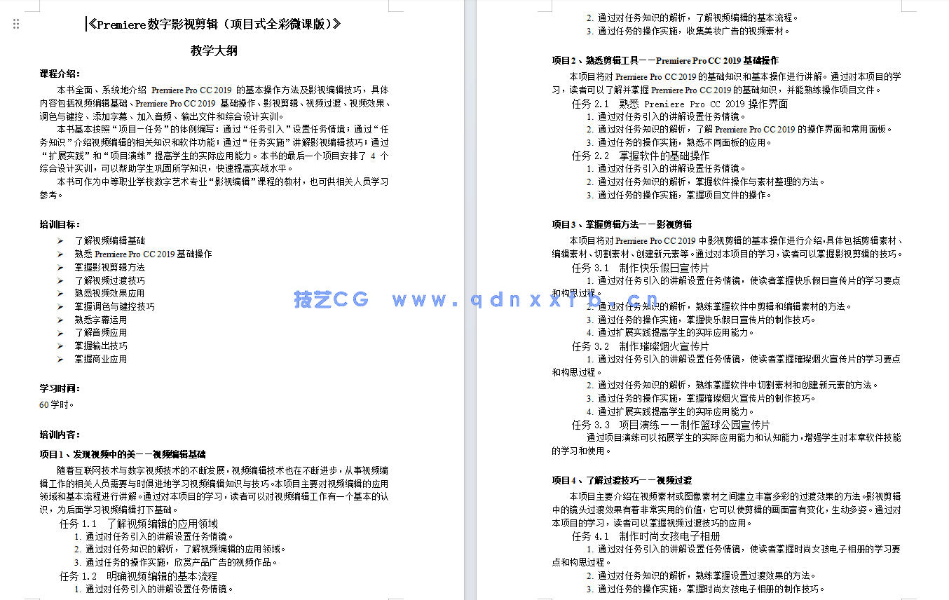 Premiere数字影视剪辑（项目式全彩微课版）(图9)