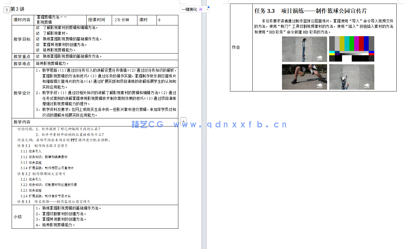 Premiere数字影视剪辑（项目式全彩微课版）