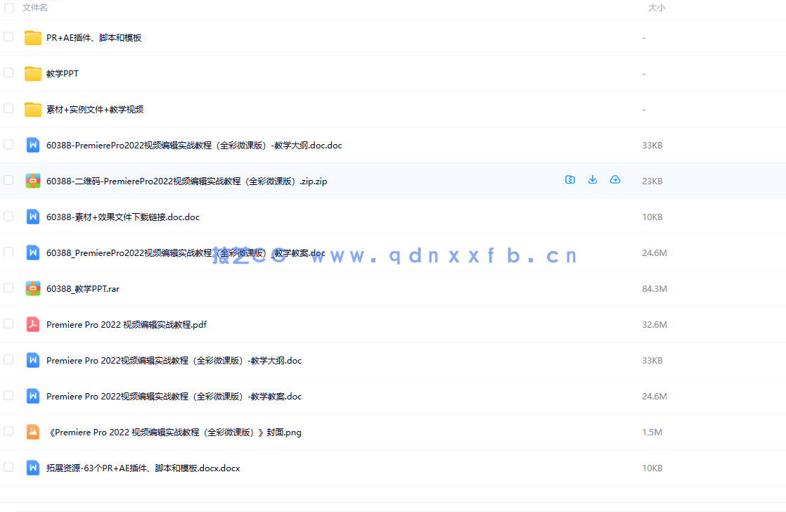 Premiere Pro 2022 视频编辑实战教程（全彩微课版）(图2)