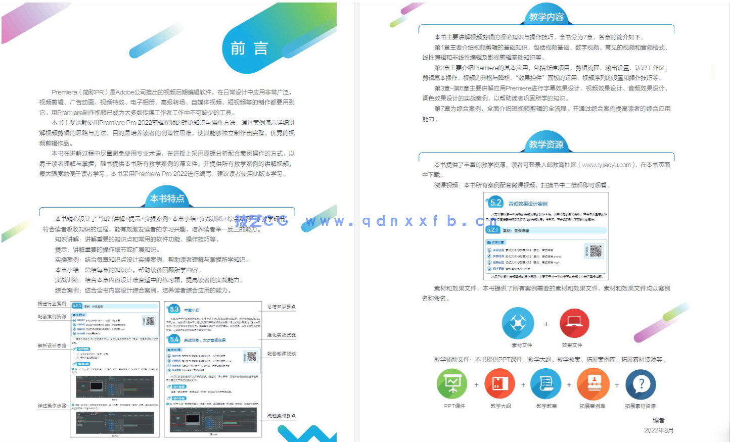 Premiere Pro 2022 视频编辑实战教程（全彩微课版）