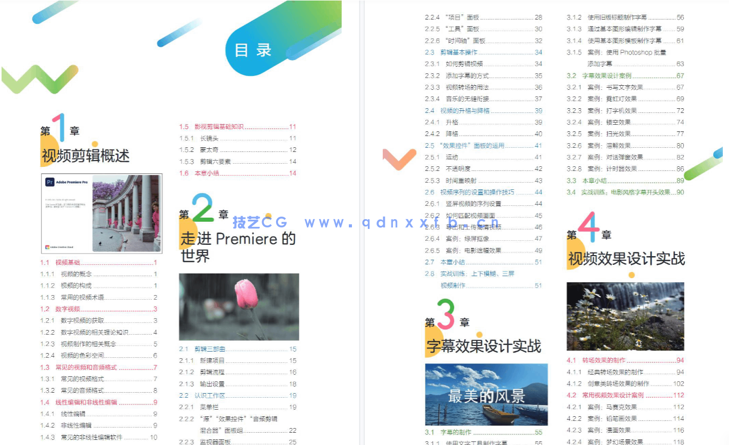Premiere Pro 2022 视频编辑实战教程（全彩微课版）