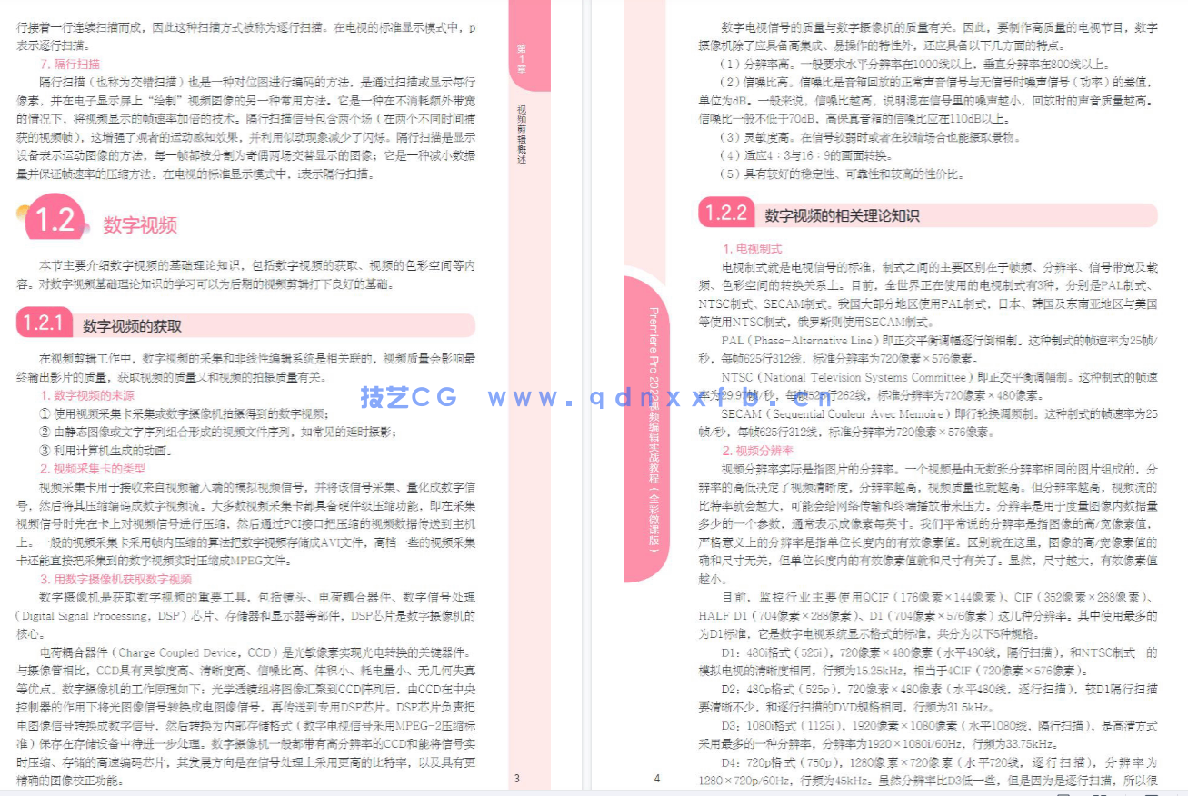 Premiere Pro 2022 视频编辑实战教程（全彩微课版）(图8)