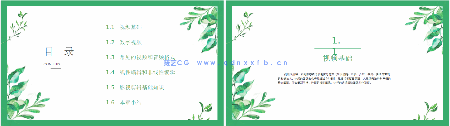 Premiere Pro 2022 视频编辑实战教程（全彩微课版）