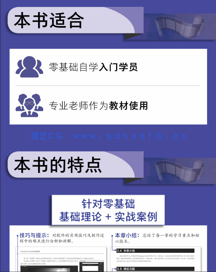 Premiere Pro 2022实用教程(图4)