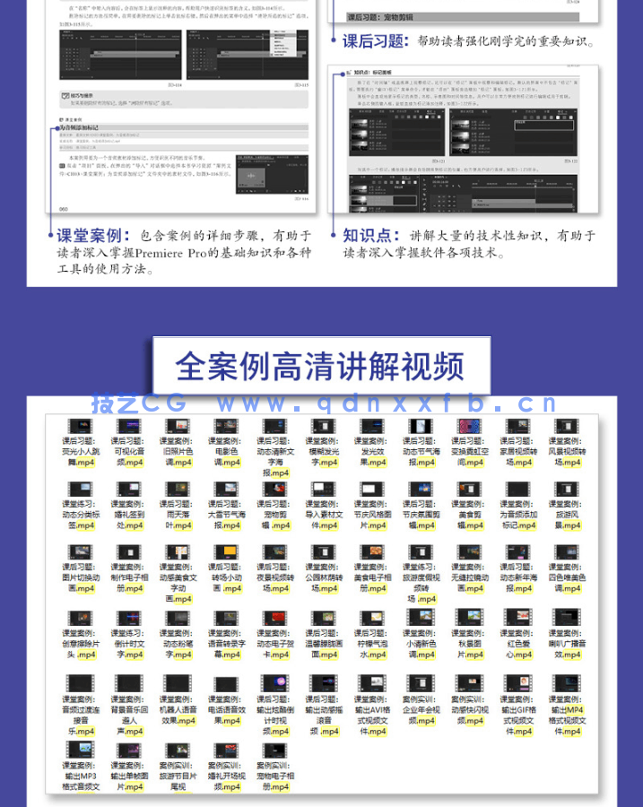 Premiere Pro 2022实用教程