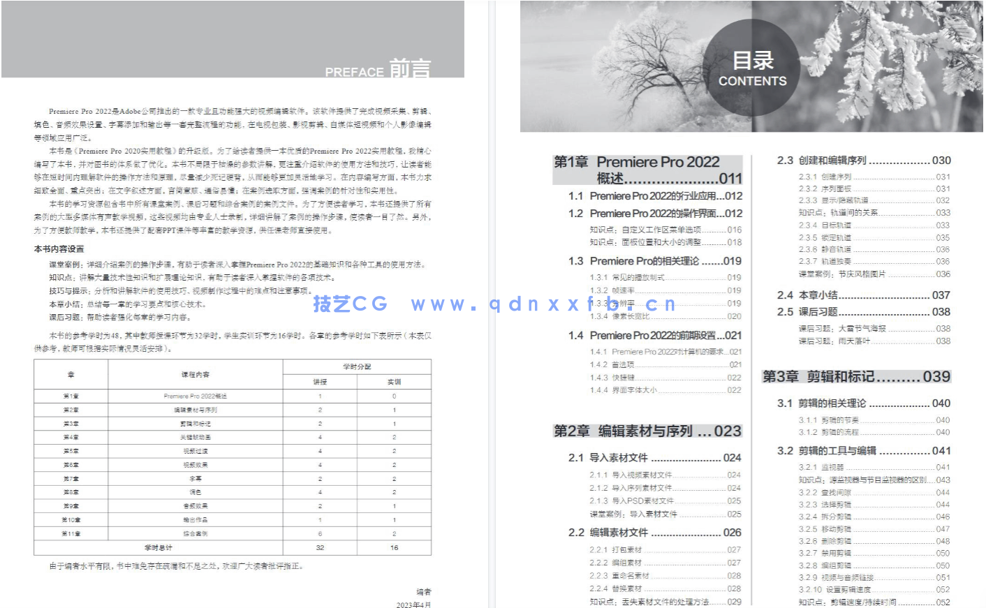 Premiere Pro 2022实用教程(图14)