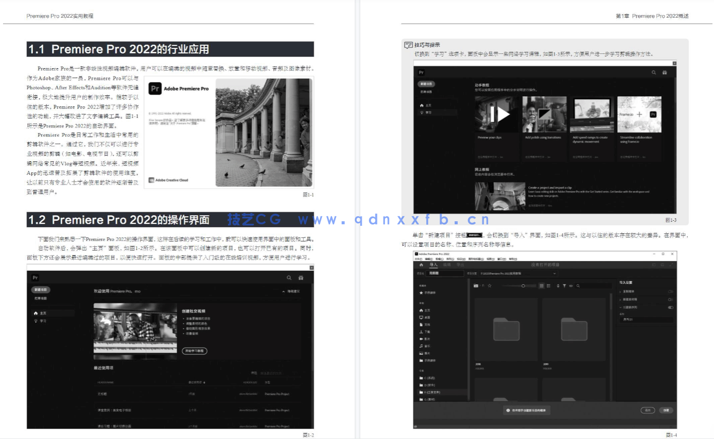 Premiere Pro 2022实用教程(图18)