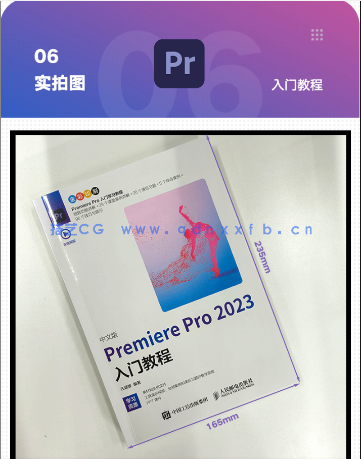 中文版Premiere Pro 2023入门教程