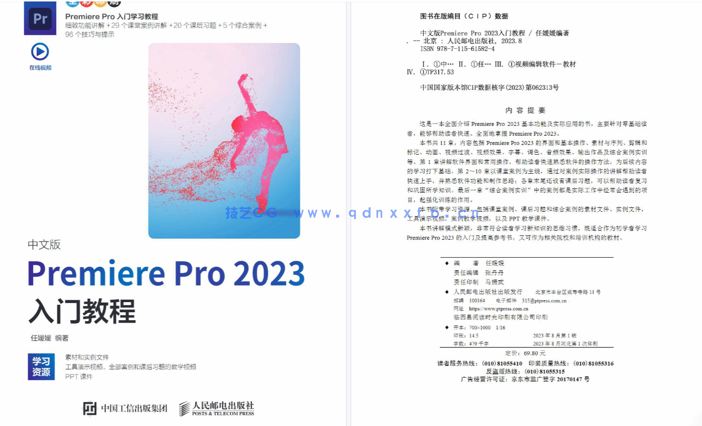 中文版Premiere Pro 2023入门教程(图15)