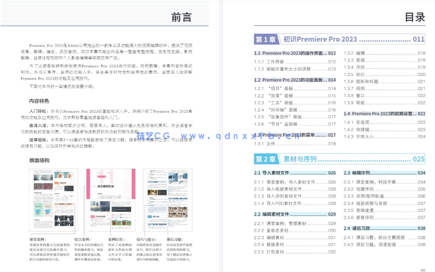中文版Premiere Pro 2023入门教程(图16)