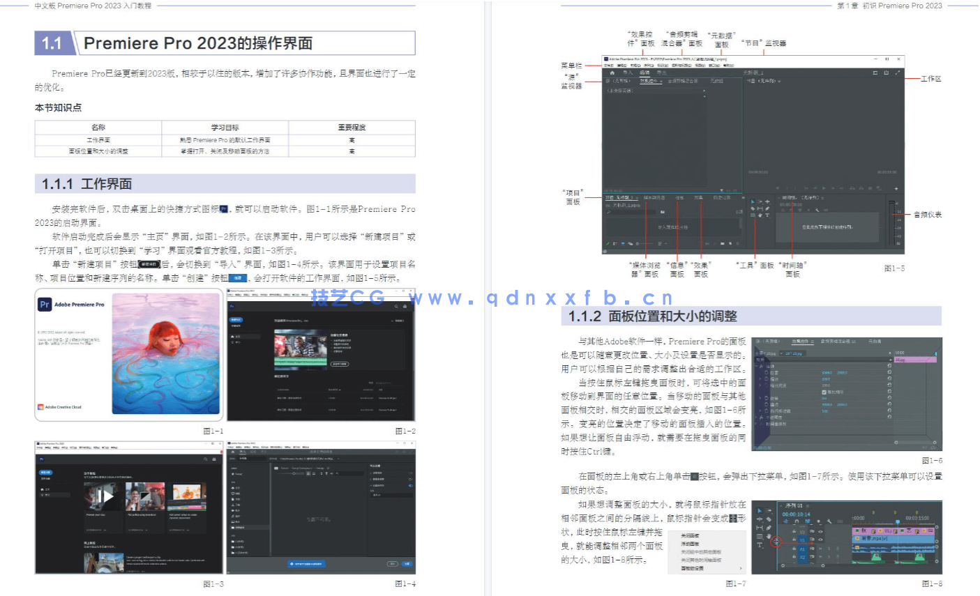 中文版Premiere Pro 2023入门教程(图20)