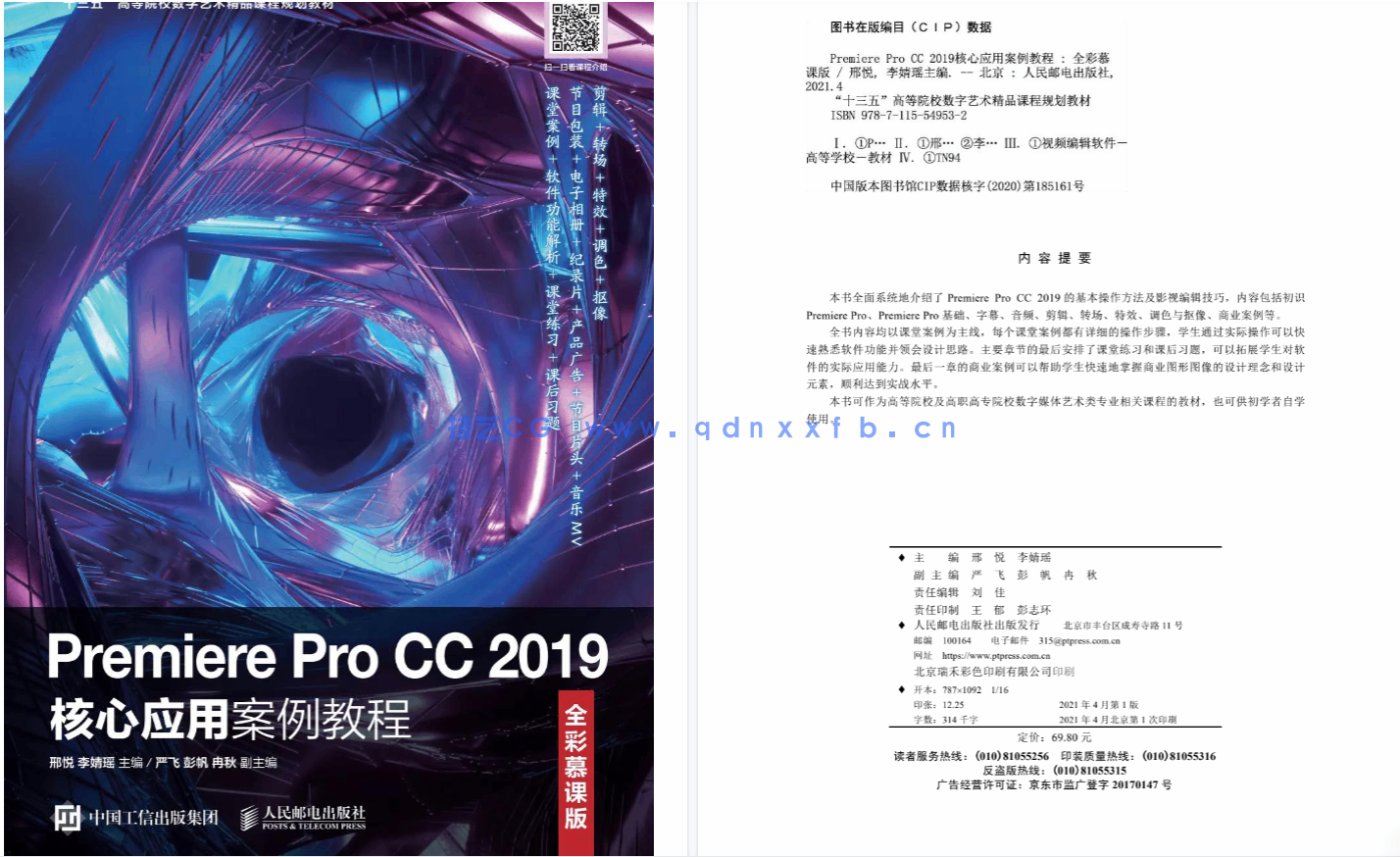 Premiere Pro CC 2019核心应用案例教程（全彩慕课版）