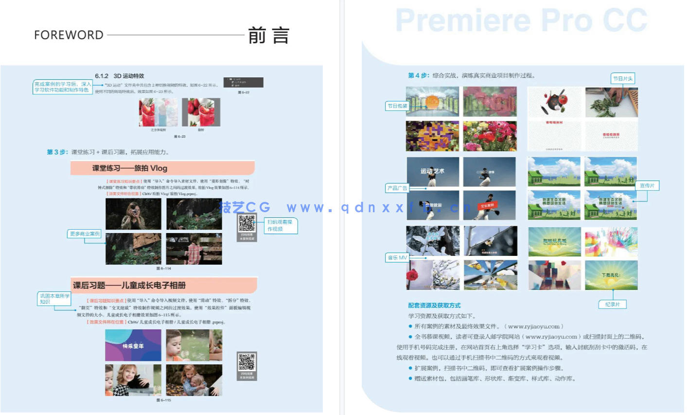 Premiere Pro CC 2019核心应用案例教程（全彩慕课版）