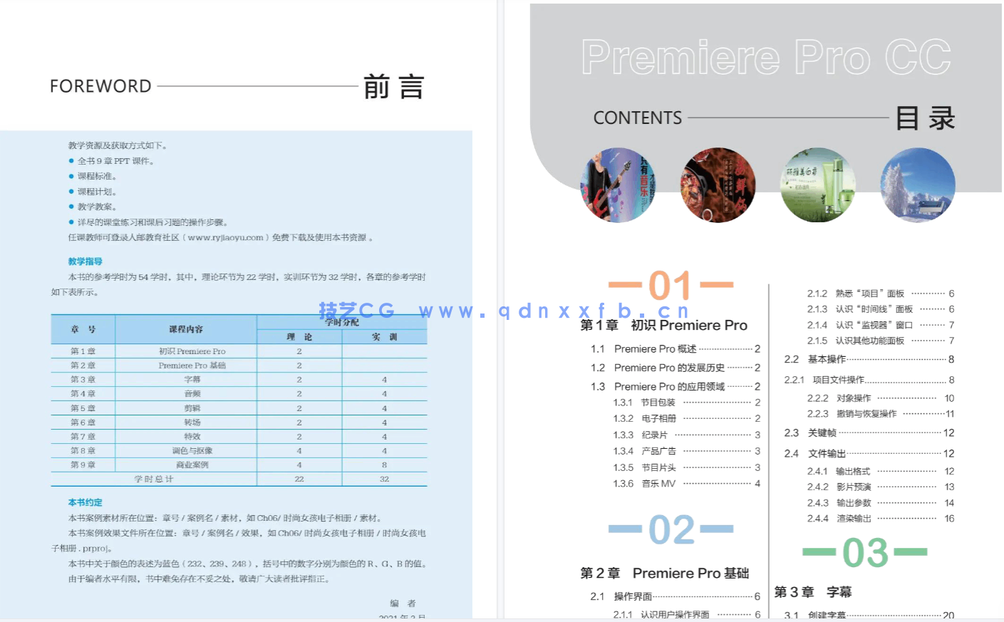 Premiere Pro CC 2019核心应用案例教程（全彩慕课版）
