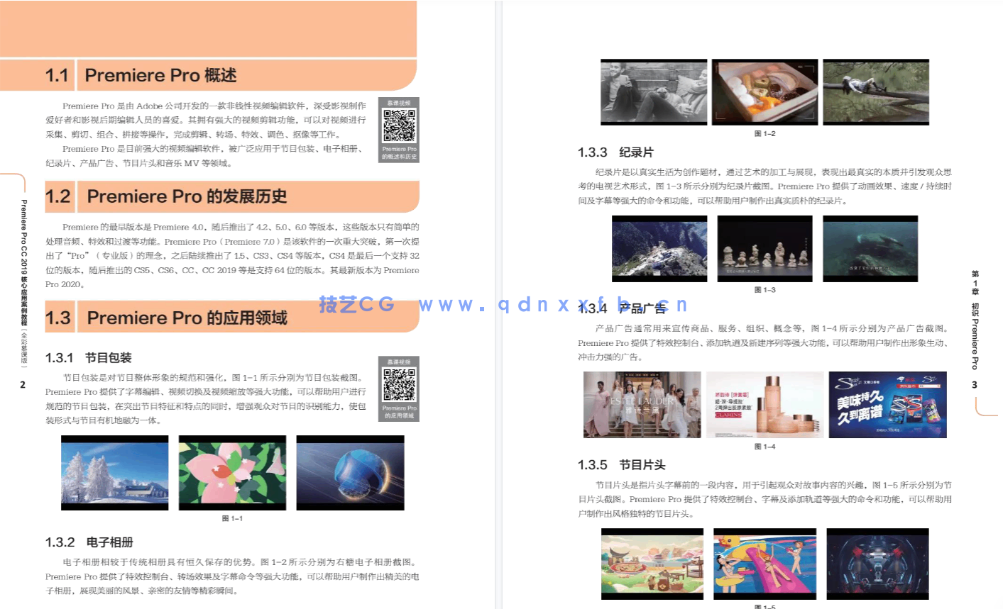 Premiere Pro CC 2019核心应用案例教程（全彩慕课版）