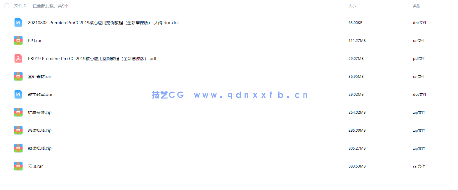 Premiere Pro CC 2019核心应用案例教程（全彩慕课版）(图9)