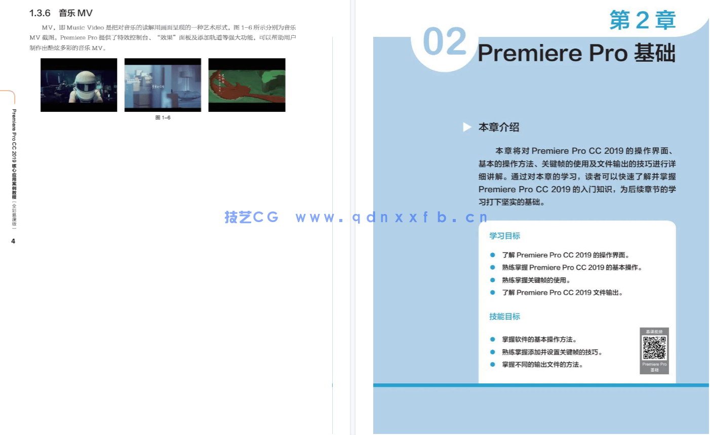 Premiere Pro CC 2019核心应用案例教程（全彩慕课版）(图8)