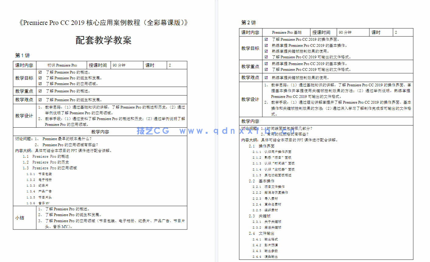 Premiere Pro CC 2019核心应用案例教程（全彩慕课版）