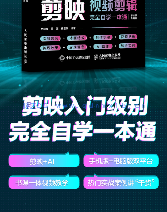 《剪映视频剪辑完全自学一本通》配套资源
