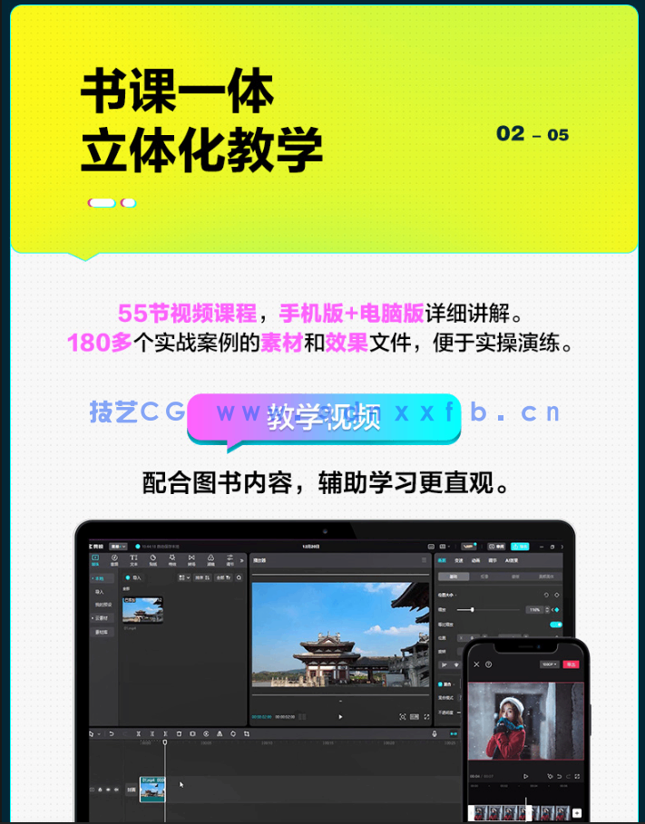 《剪映视频剪辑完全自学一本通》配套资源