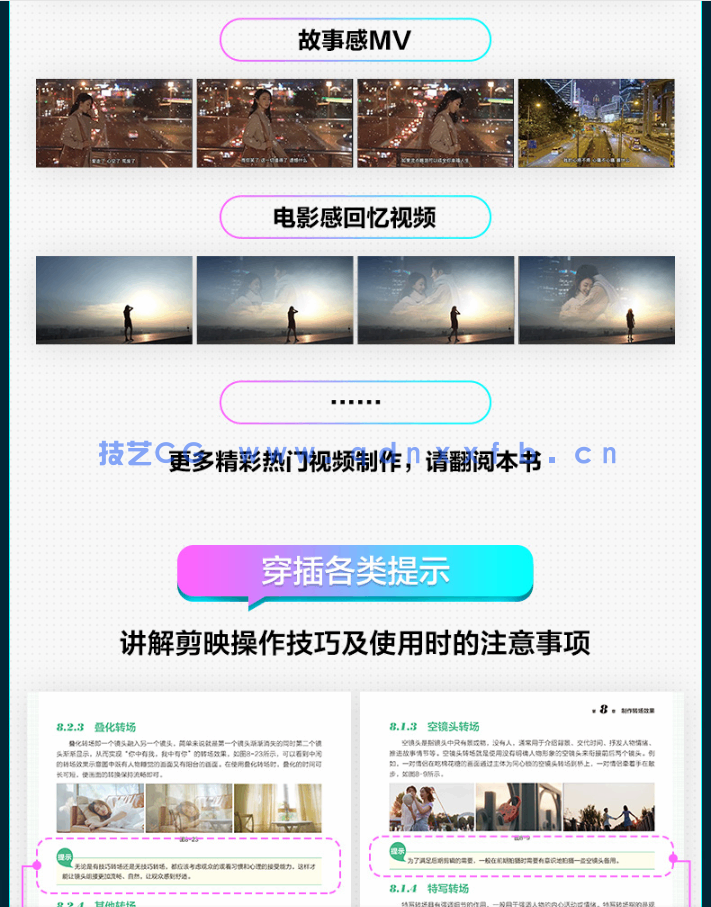 《剪映视频剪辑完全自学一本通》配套资源