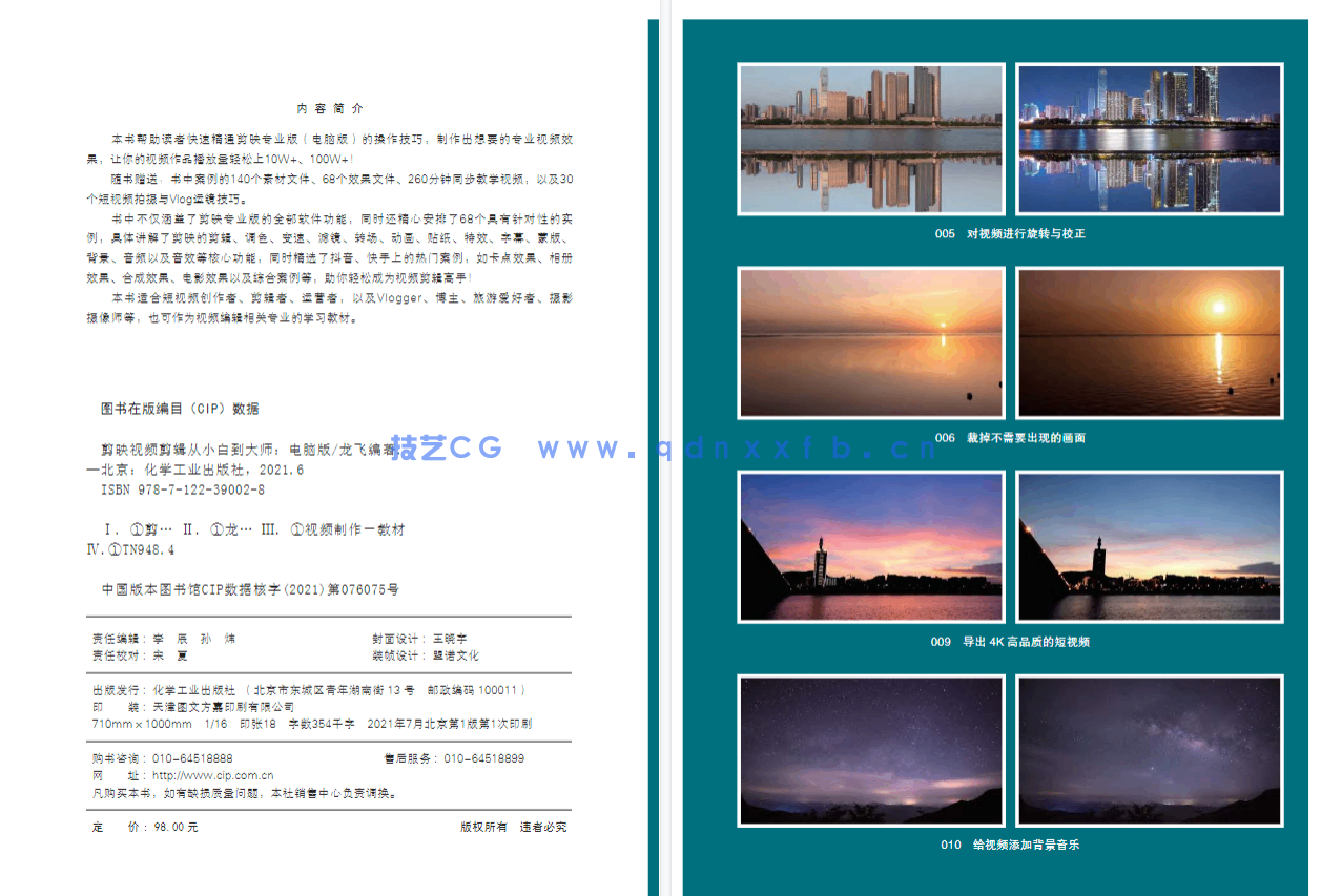 《剪映视频剪辑从小白到大师（电脑版）》教程+PDF+配套素材