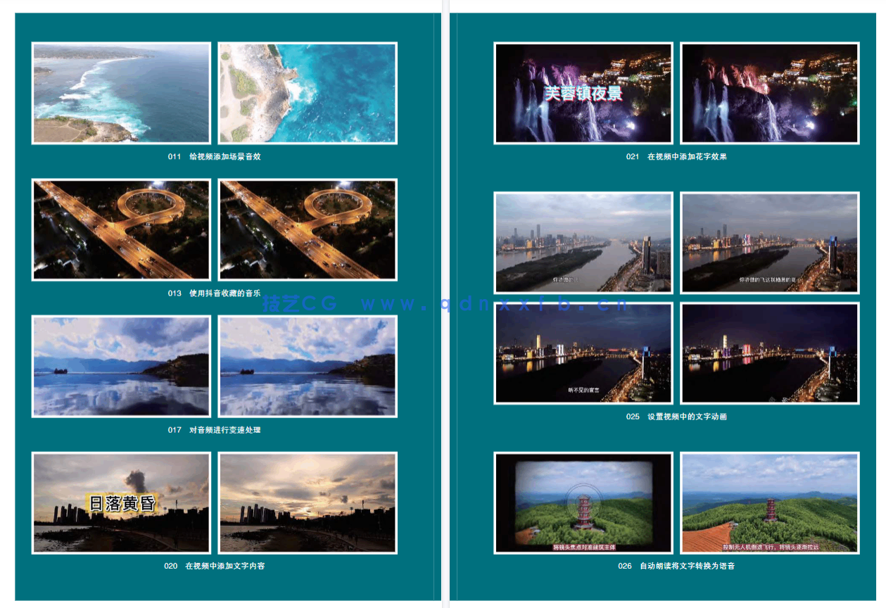 《剪映视频剪辑从小白到大师（电脑版）》教程+PDF+配套素材