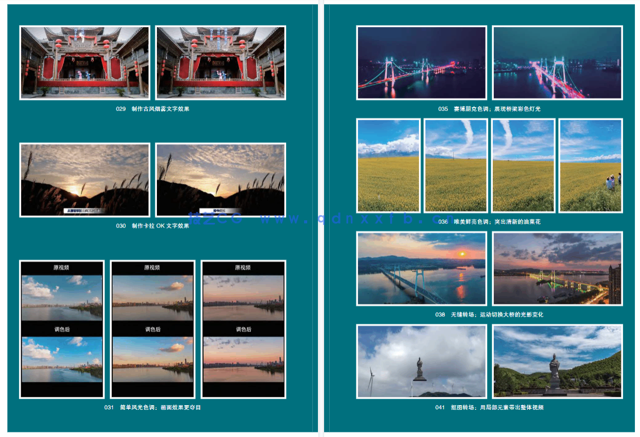 《剪映视频剪辑从小白到大师（电脑版）》教程+PDF+配套素材