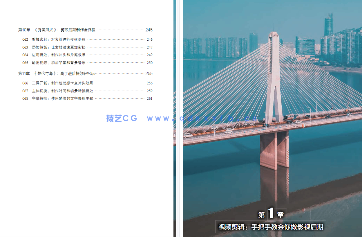 《剪映视频剪辑从小白到大师（电脑版）》教程+PDF+配套素材(图11)