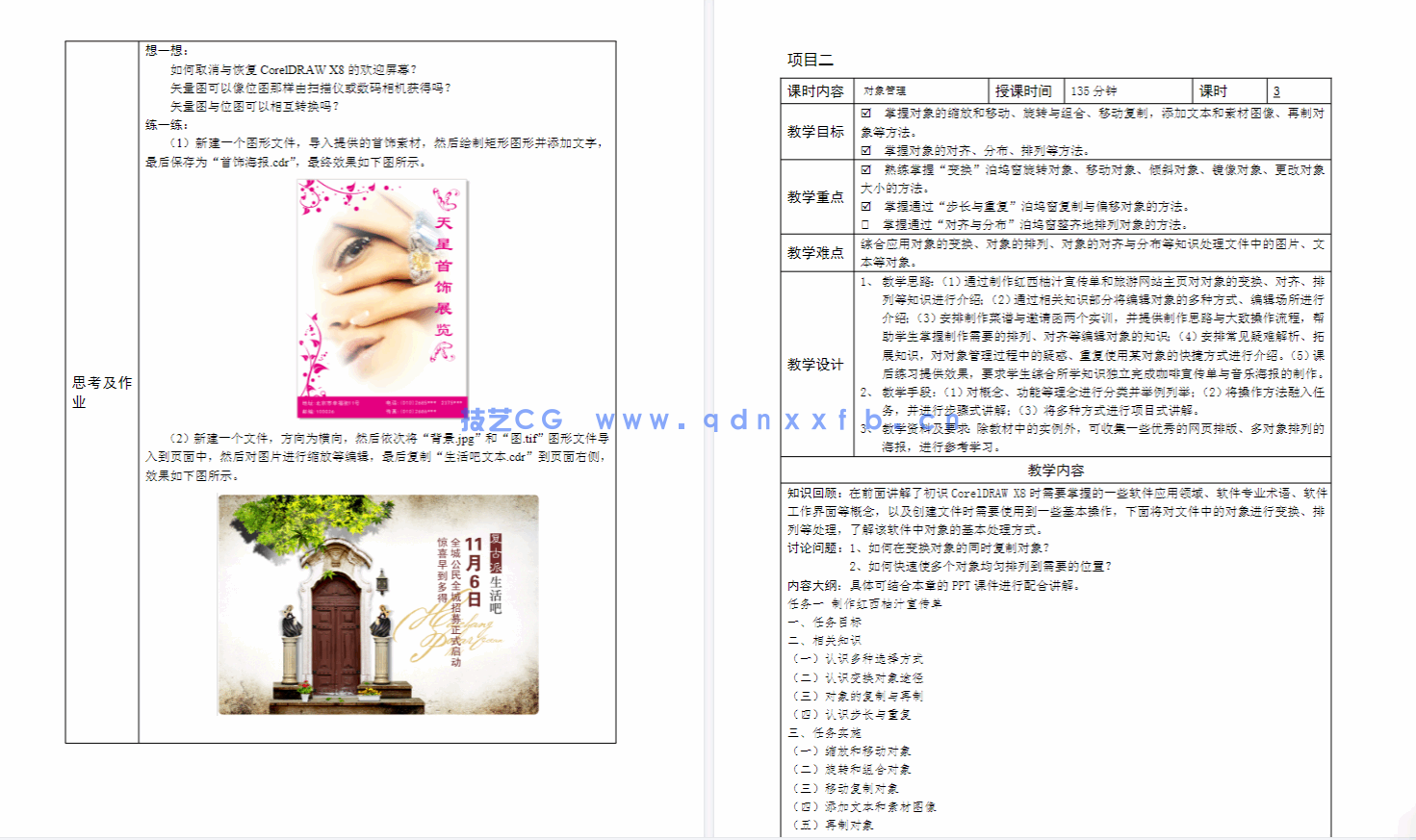 CorelDRAW图形设计立体化教程（CorelDRAW X8）（微课版）(图11)