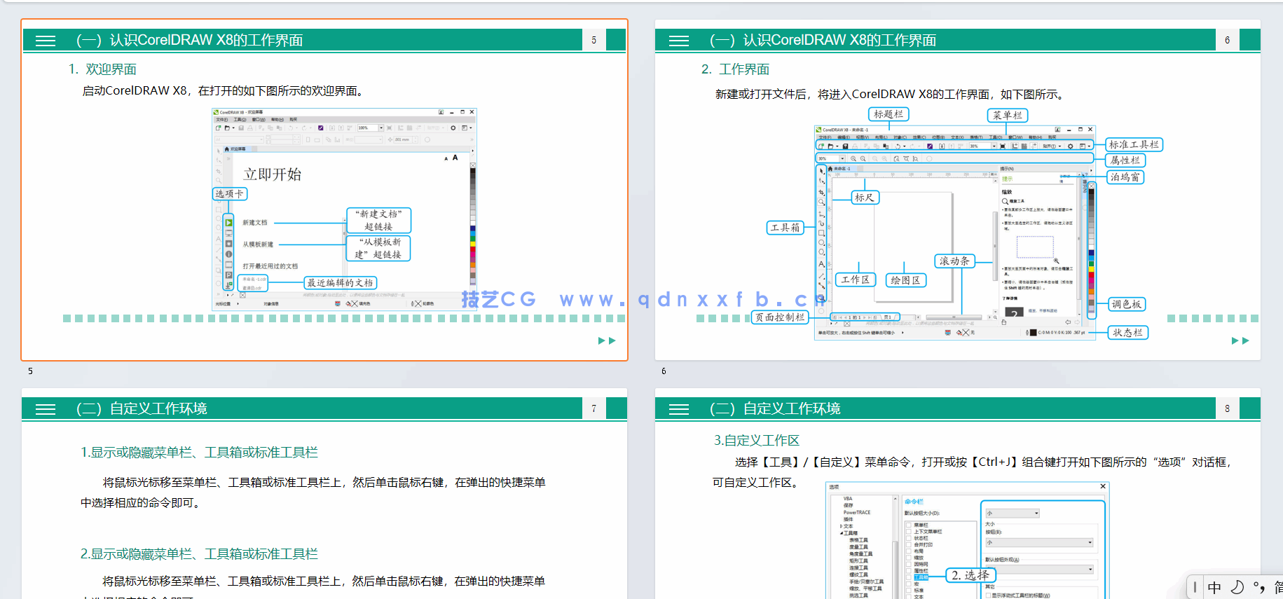 CorelDRAW图形设计立体化教程（CorelDRAW X8）（微课版）(图13)