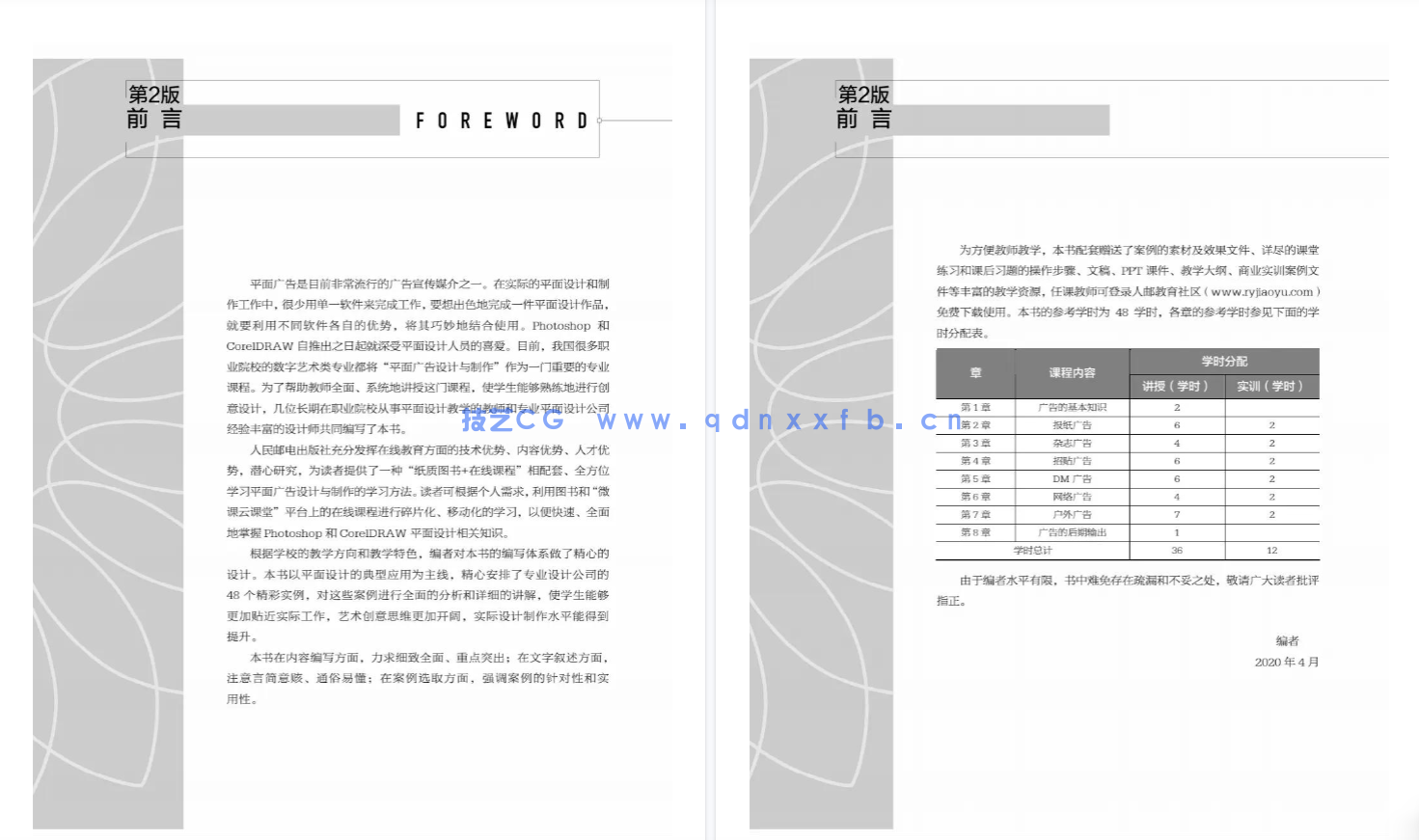 平面广告设计与制作（Photoshop+CorelDRAW）（第2版）（微课版）