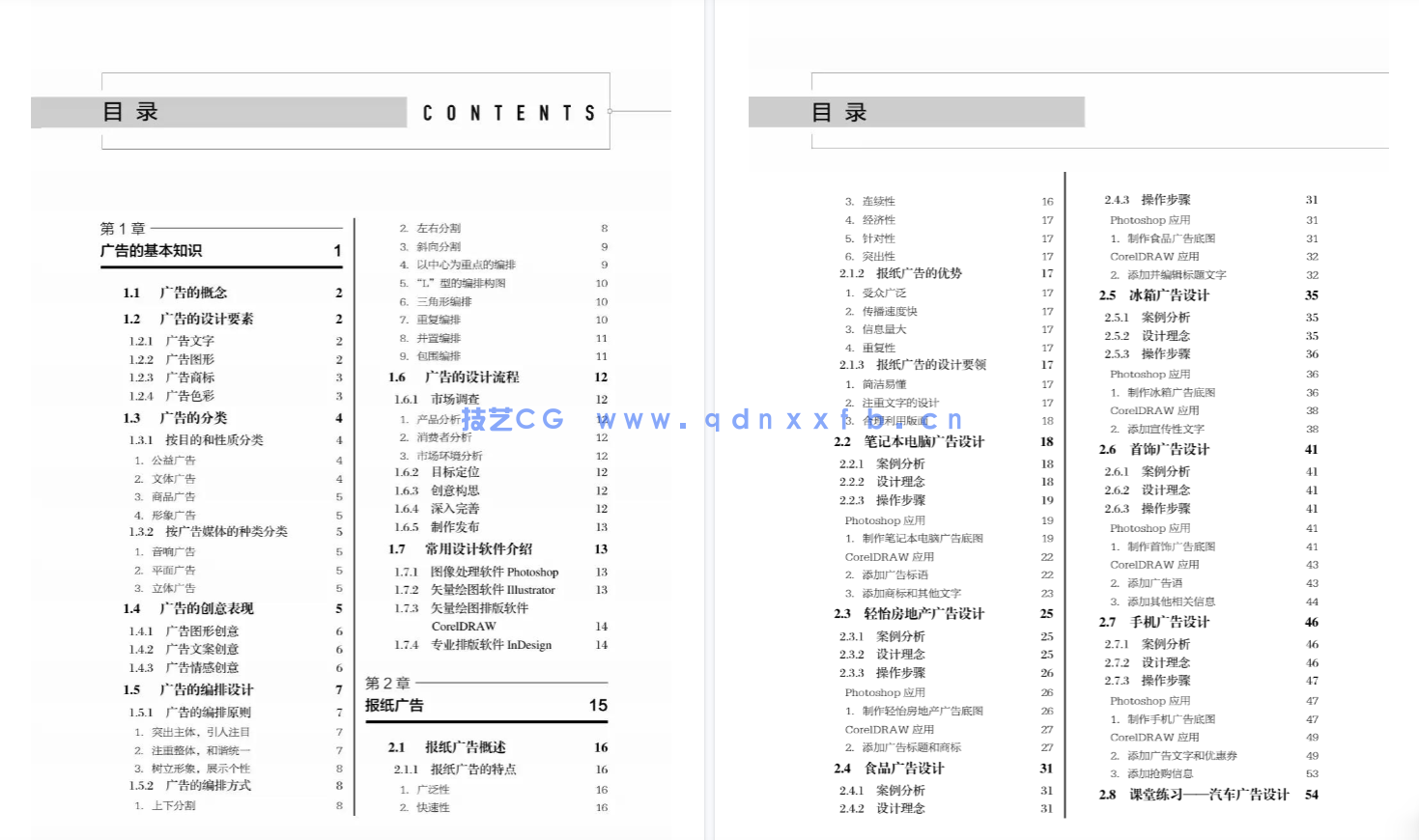 平面广告设计与制作（Photoshop+CorelDRAW）（第2版）（微课版）