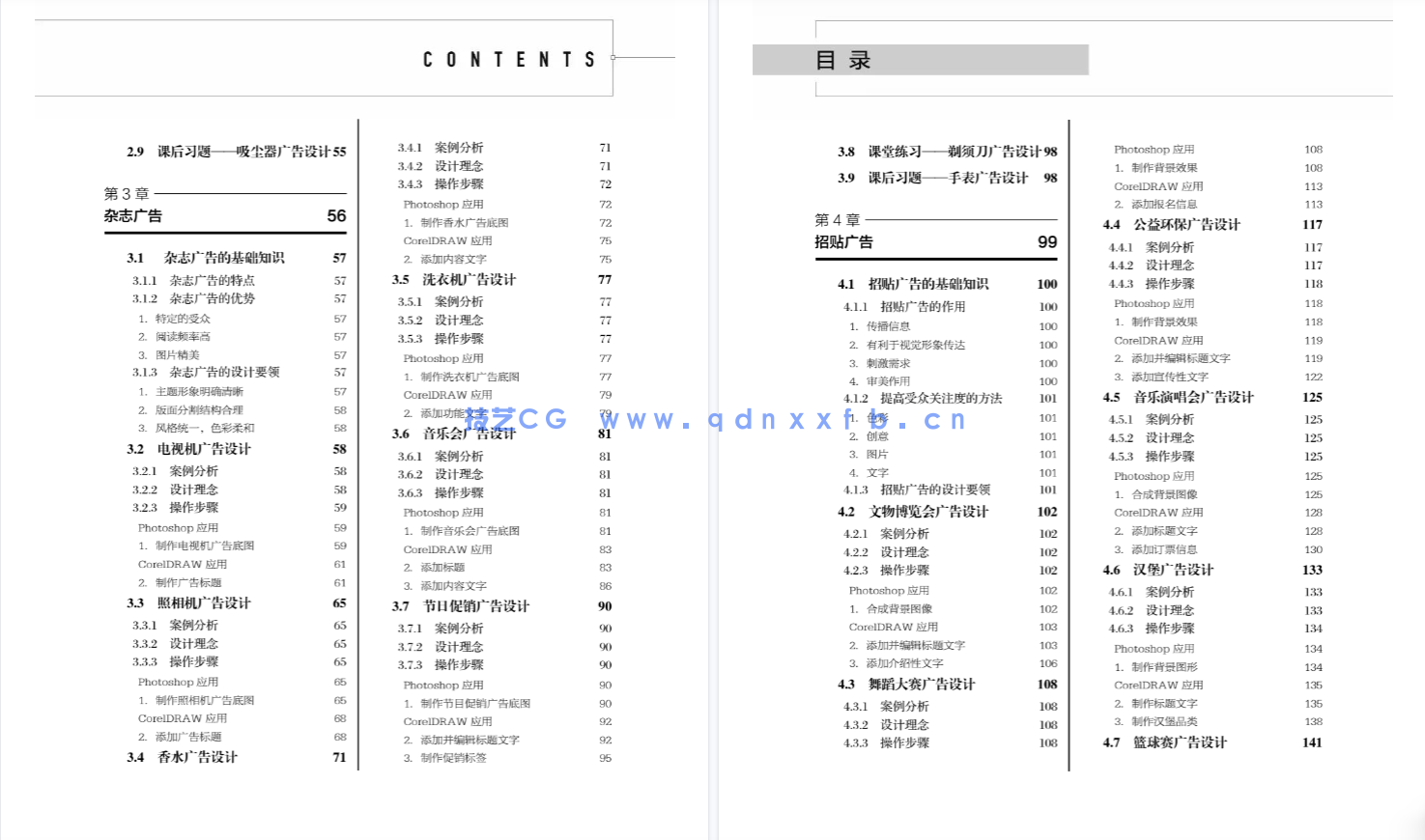 平面广告设计与制作（Photoshop+CorelDRAW）（第2版）（微课版）(图5)