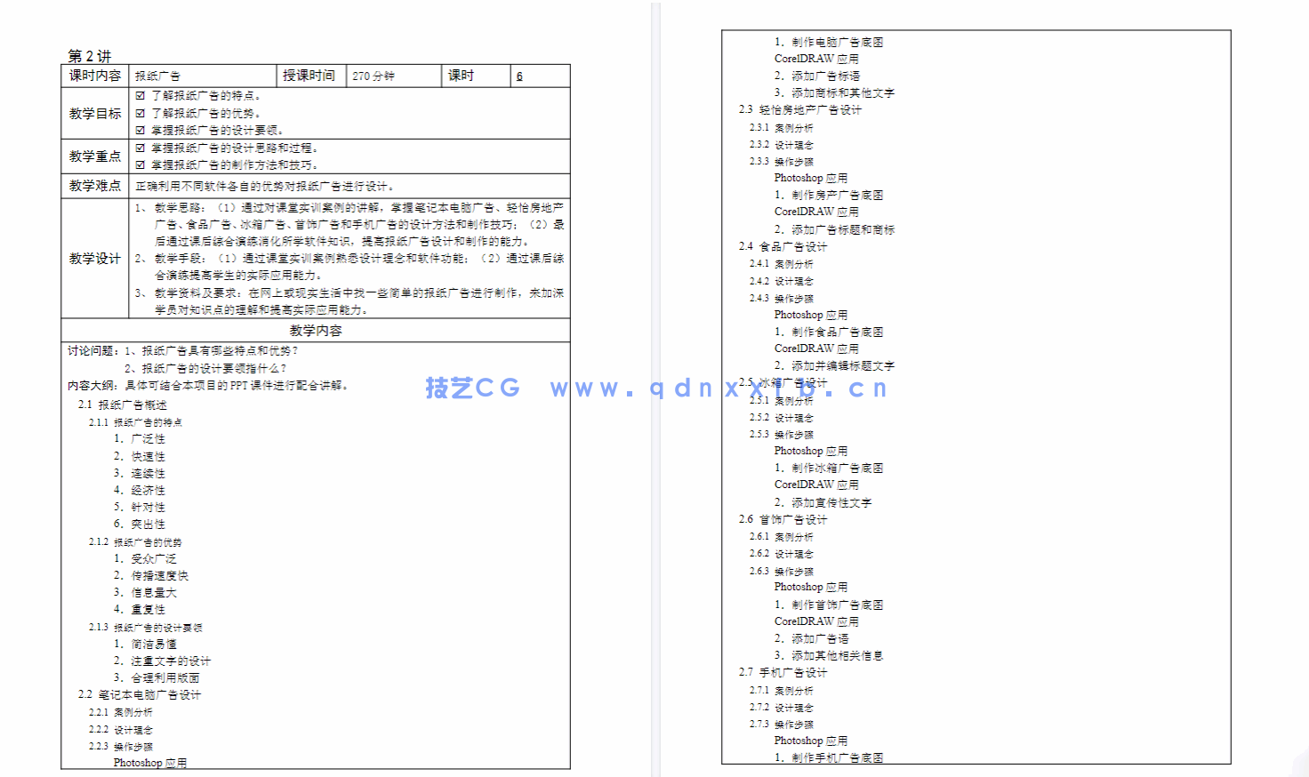 平面广告设计与制作（Photoshop+CorelDRAW）（第2版）（微课版）(图10)