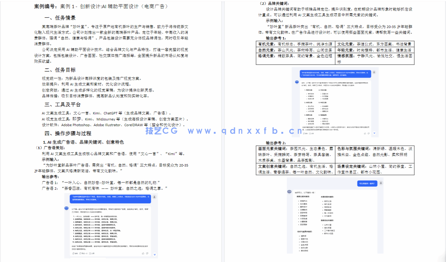 CorelDRAW 2022平面设计案例教程（全彩慕课版）
