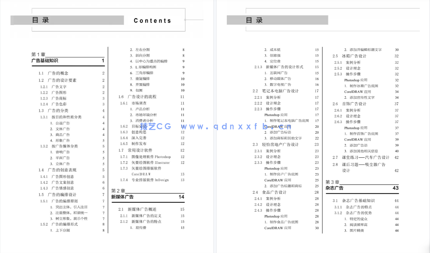 边做边学——平面广告设计与制作（Photoshop CS6+CorelDRAW X6）（第2版）（微课版）