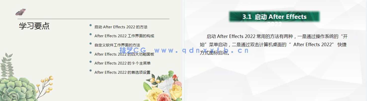 After Effects 2022完全自学教程(图16)