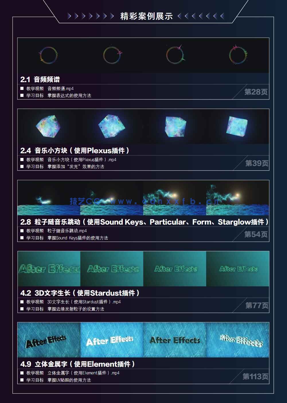 新印象 After Effects特效制作核心技术案例教程