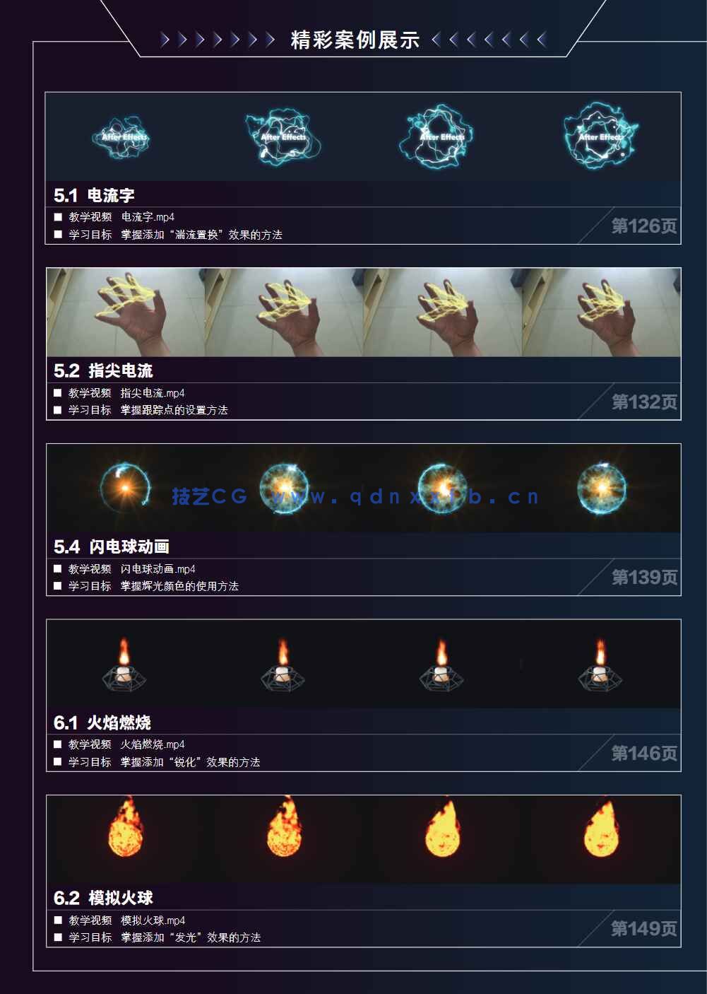 新印象 After Effects特效制作核心技术案例教程