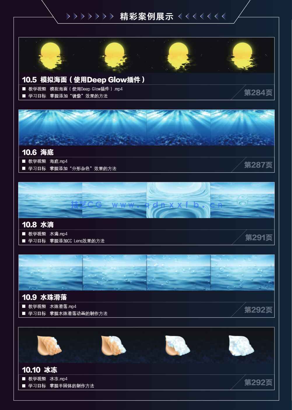 新印象 After Effects特效制作核心技术案例教程