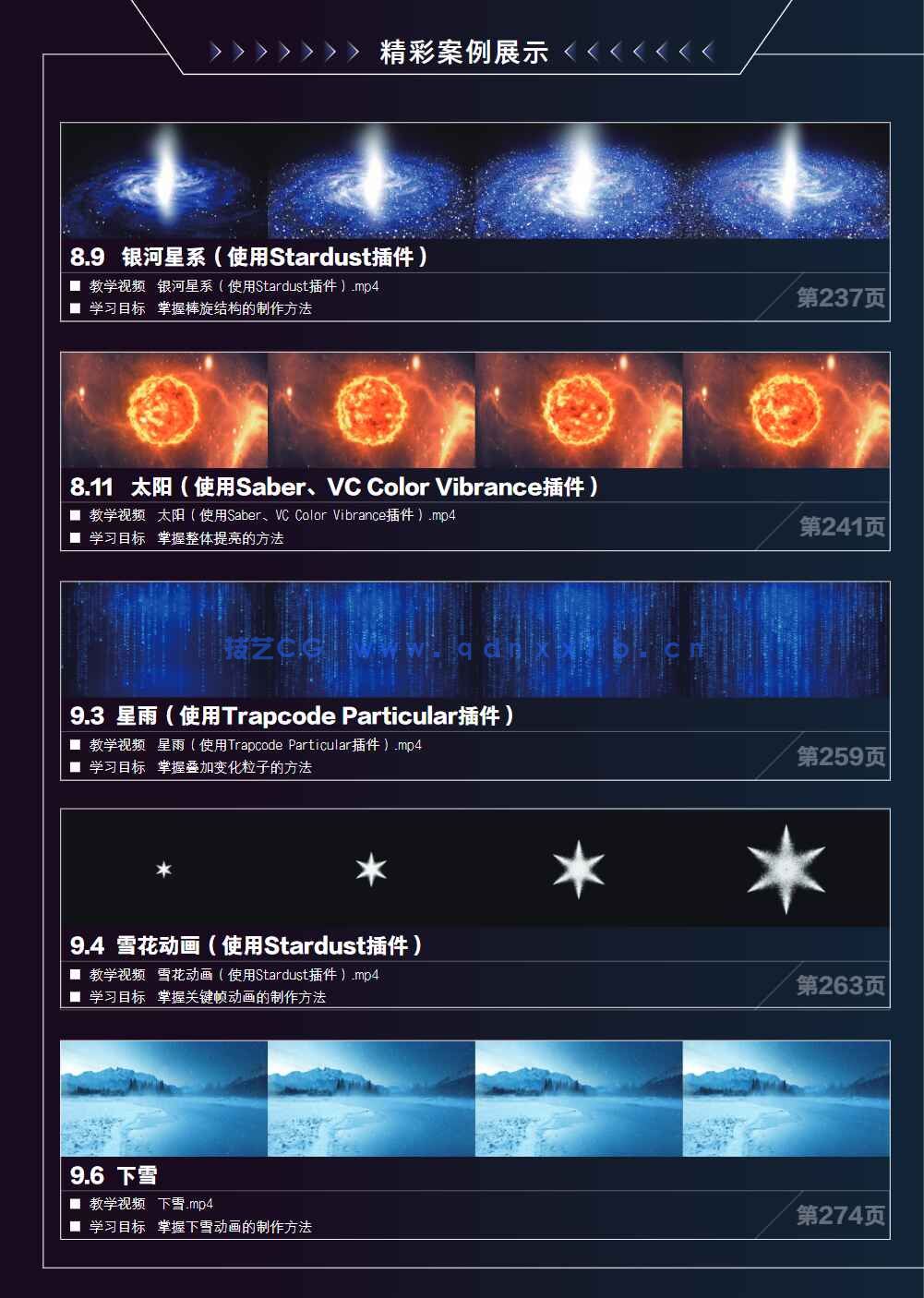 新印象 After Effects特效制作核心技术案例教程