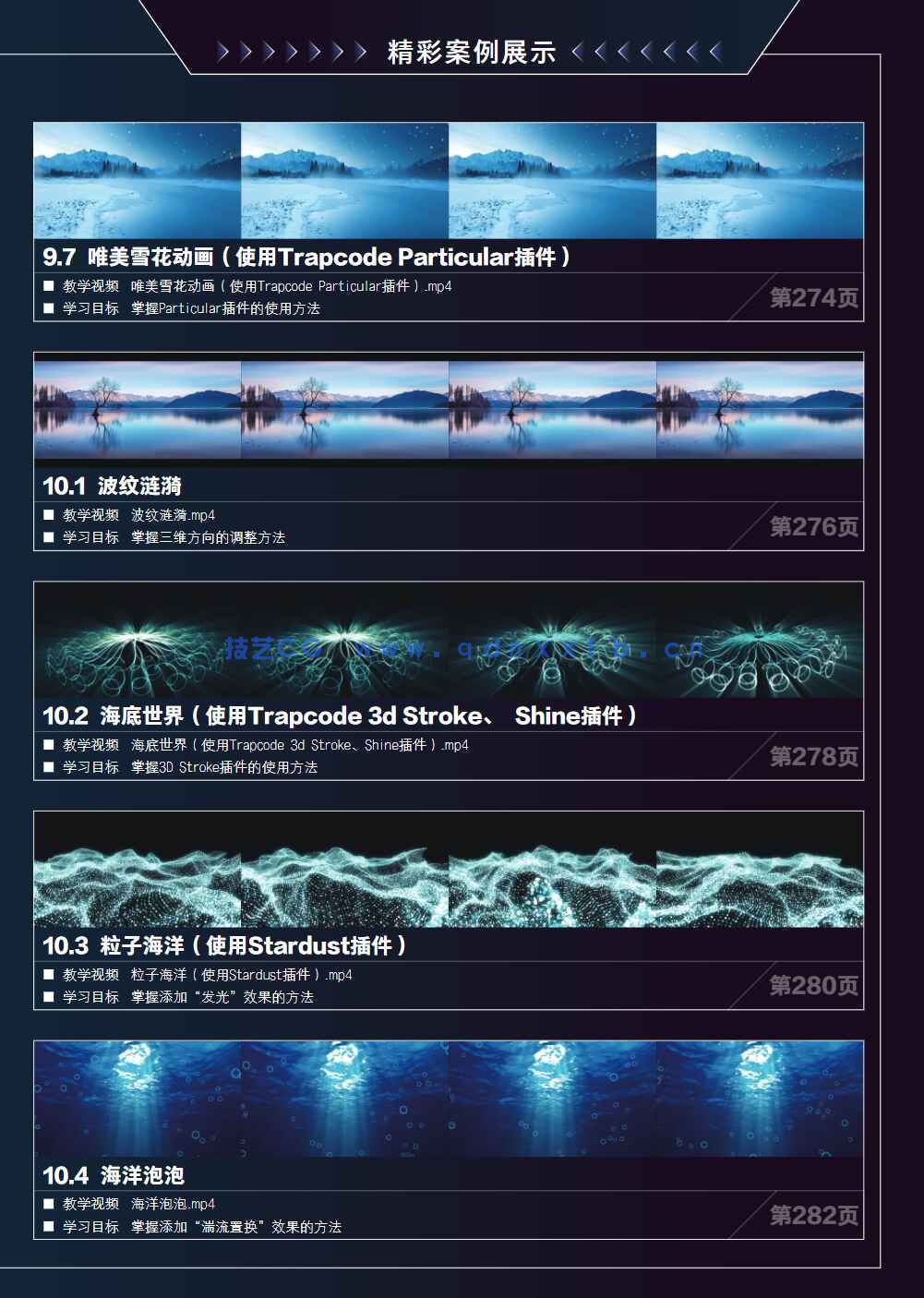 新印象 After Effects特效制作核心技术案例教程