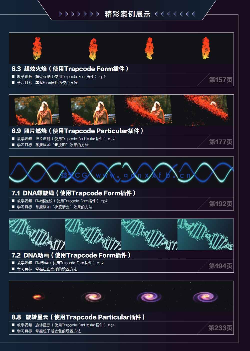 新印象 After Effects特效制作核心技术案例教程